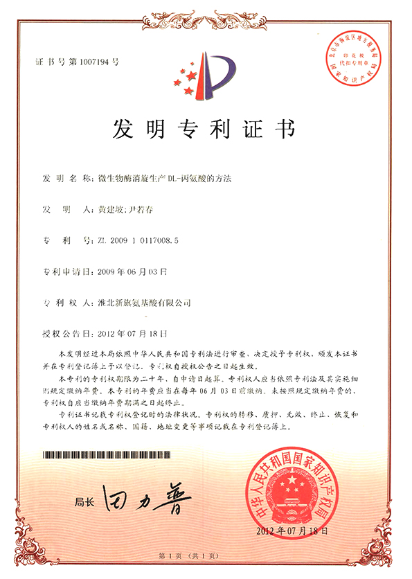 L-Alanine patent certificate